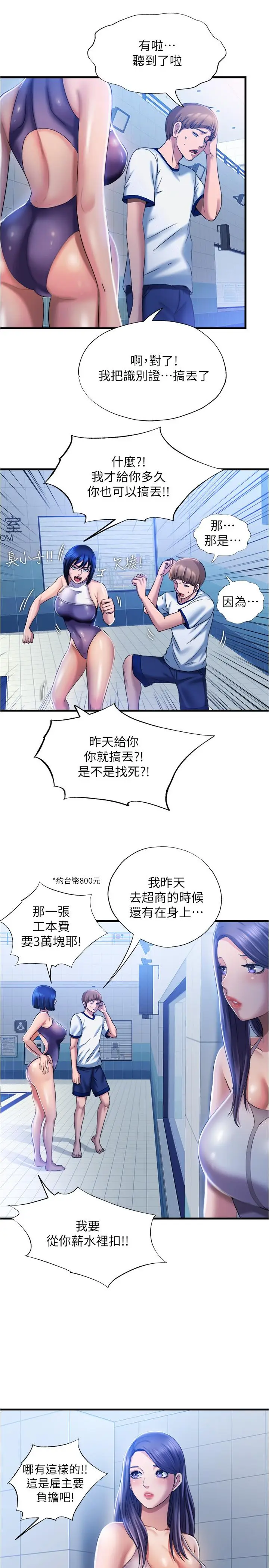 漫画《满溢游泳池》第7话第31张图