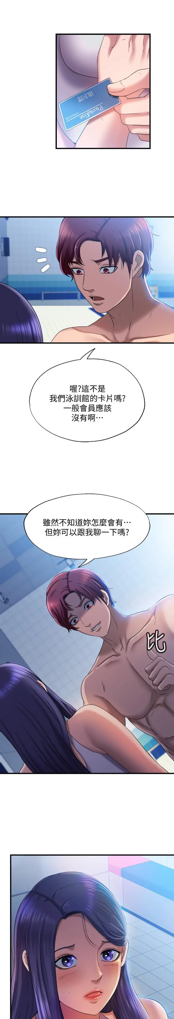 漫画《满溢游泳池》第7话第35张图
