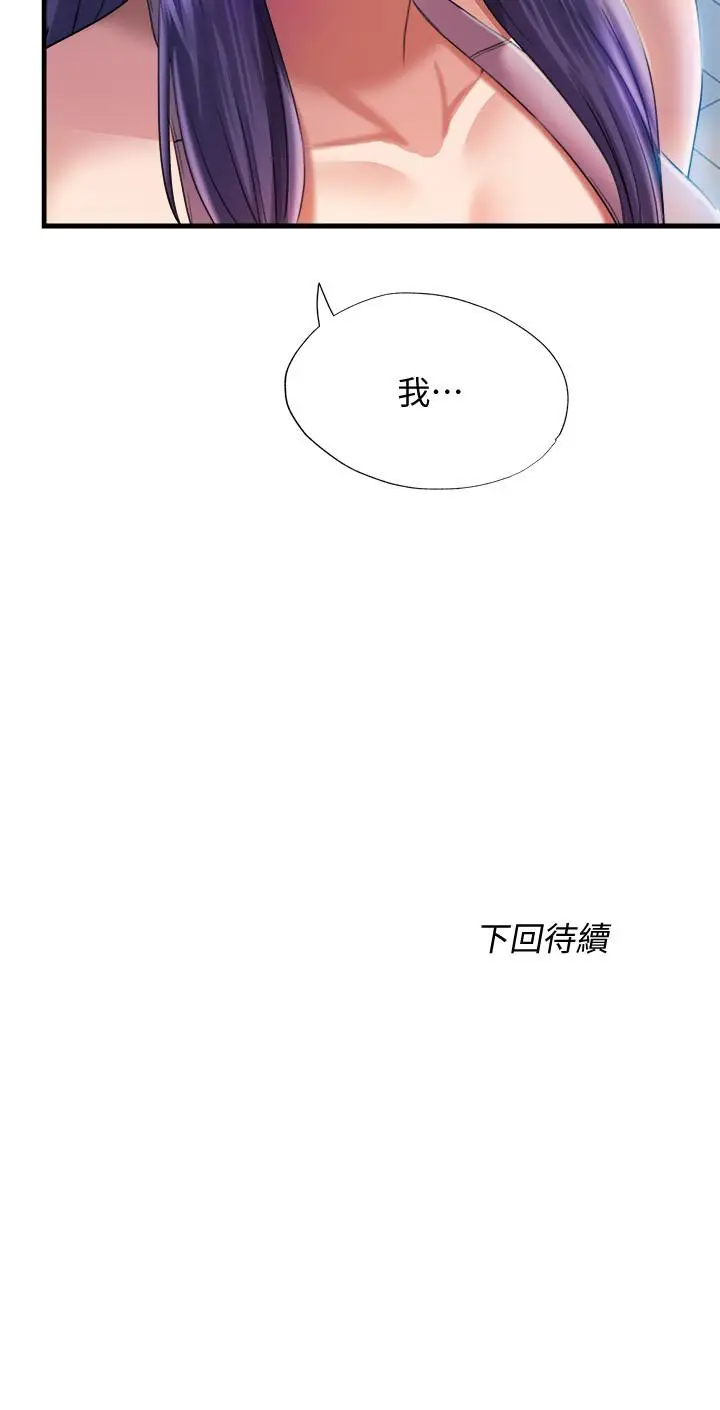 漫画《满溢游泳池》第7话第36张图