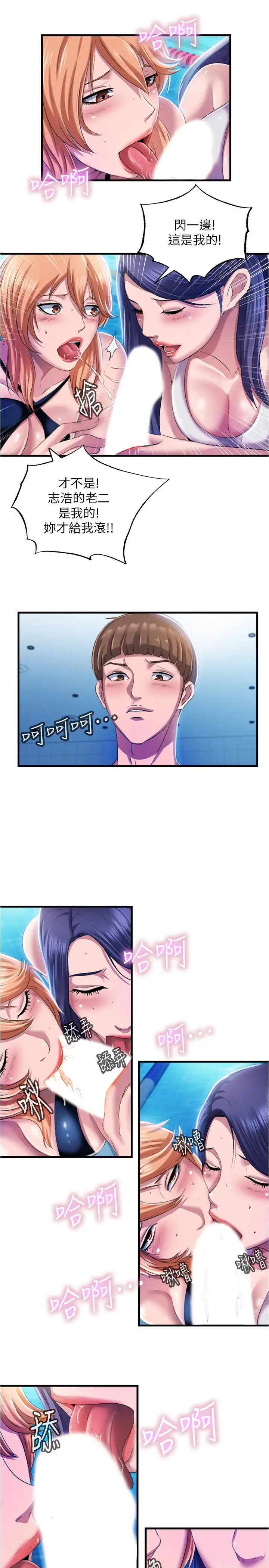 漫画《满溢游泳池》第7话第5张图