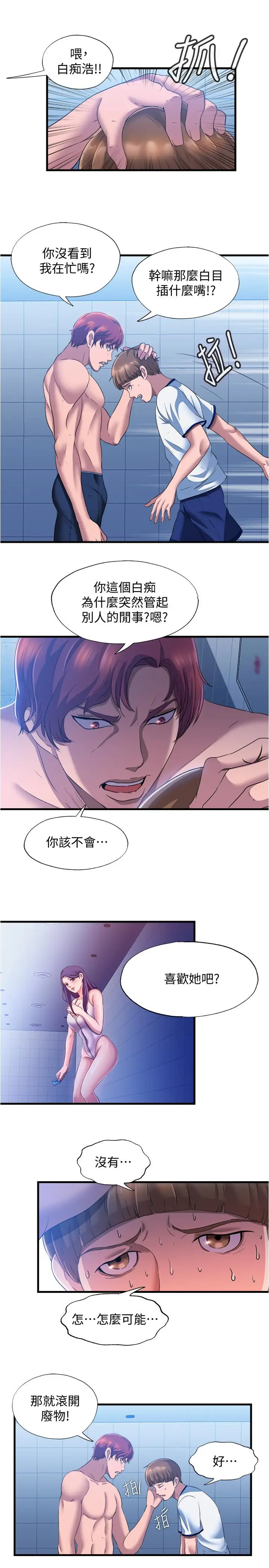 漫画《满溢游泳池》第8话第13张图