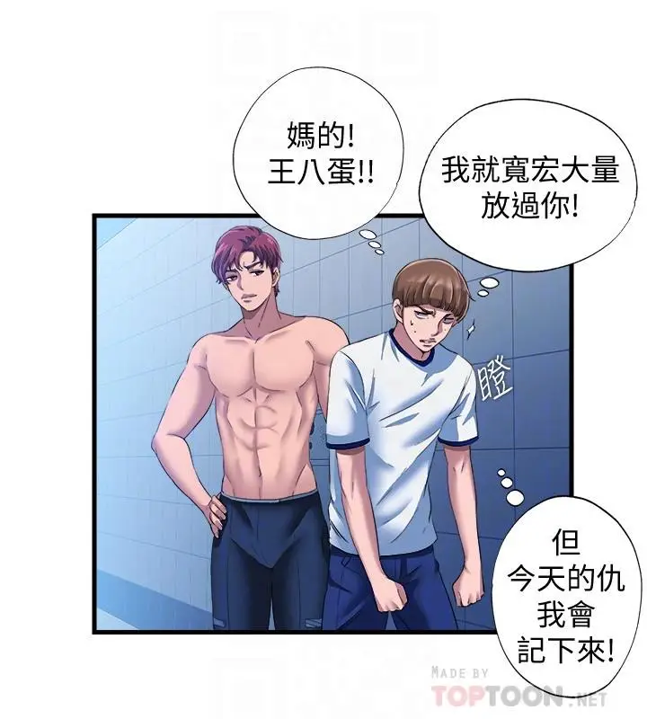 漫画《满溢游泳池》第8话第14张图