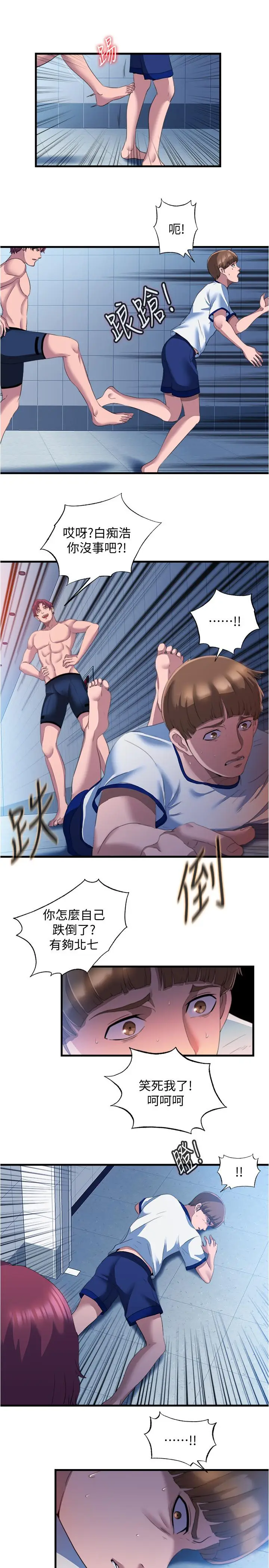 漫画《满溢游泳池》第8话第15张图