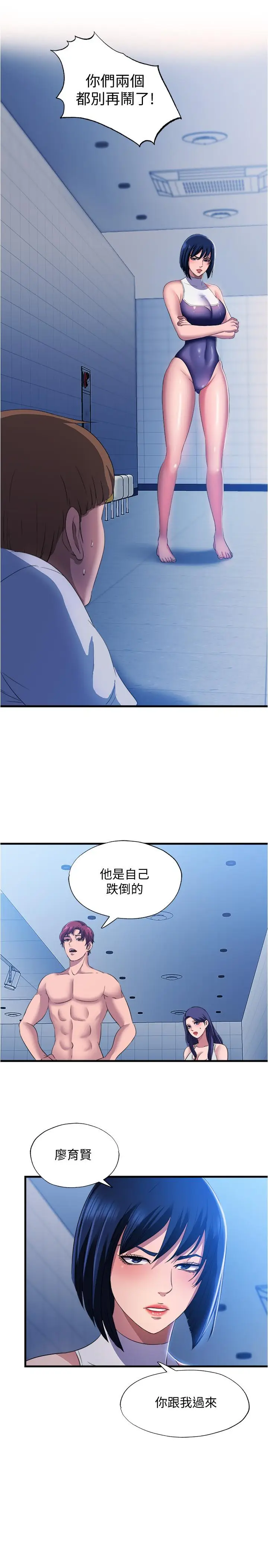 漫画《满溢游泳池》第8话第17张图