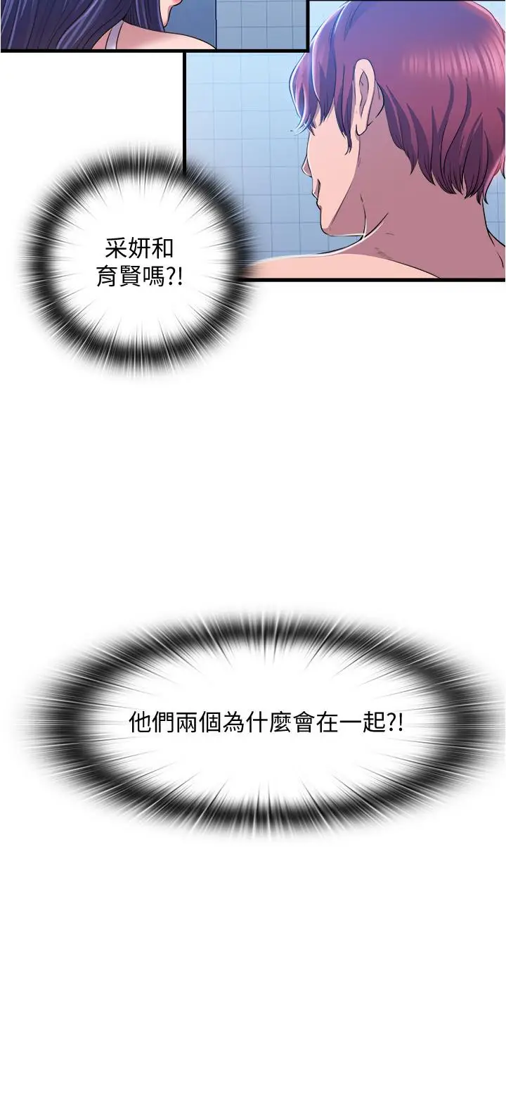 漫画《满溢游泳池》第8话第2张图