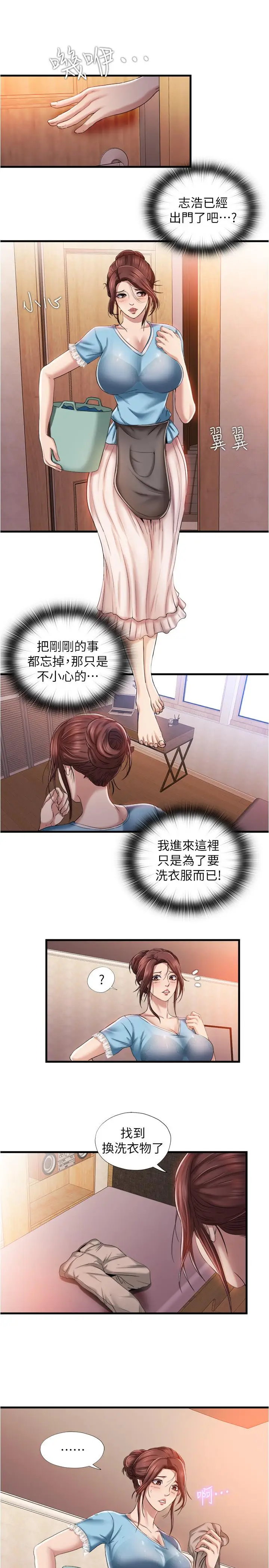 漫画《满溢游泳池》第8话第23张图