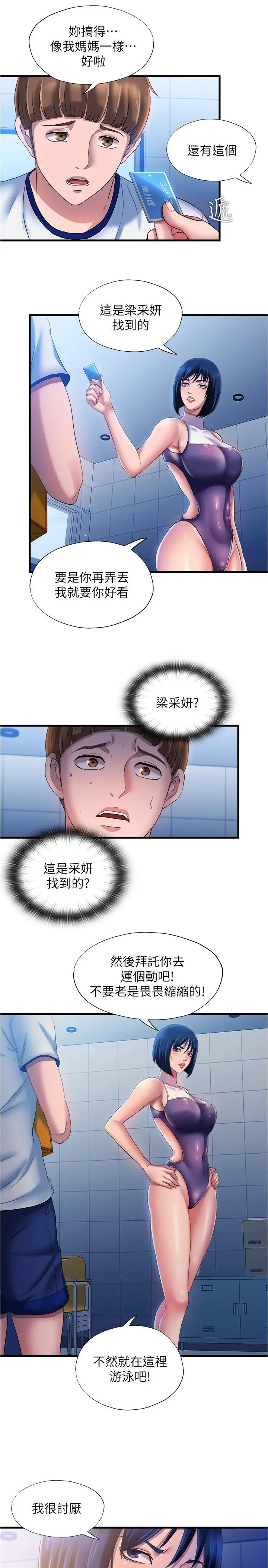 漫画《满溢游泳池》第8话第29张图