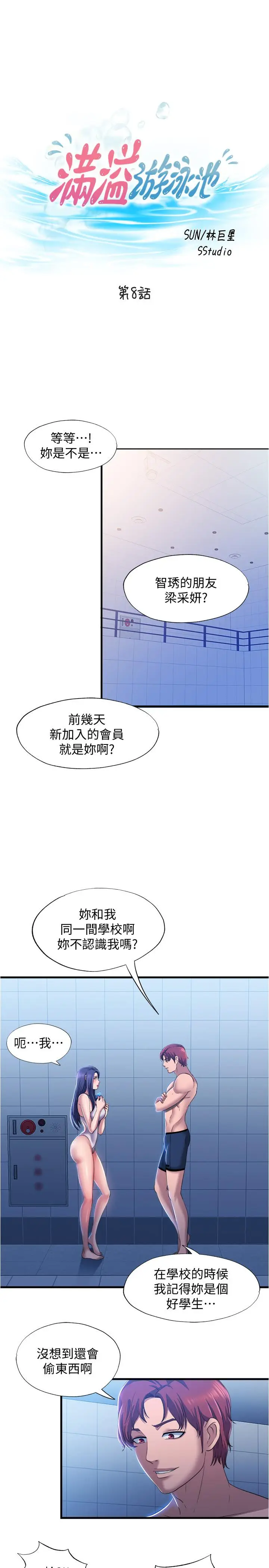漫画《满溢游泳池》第8话第3张图