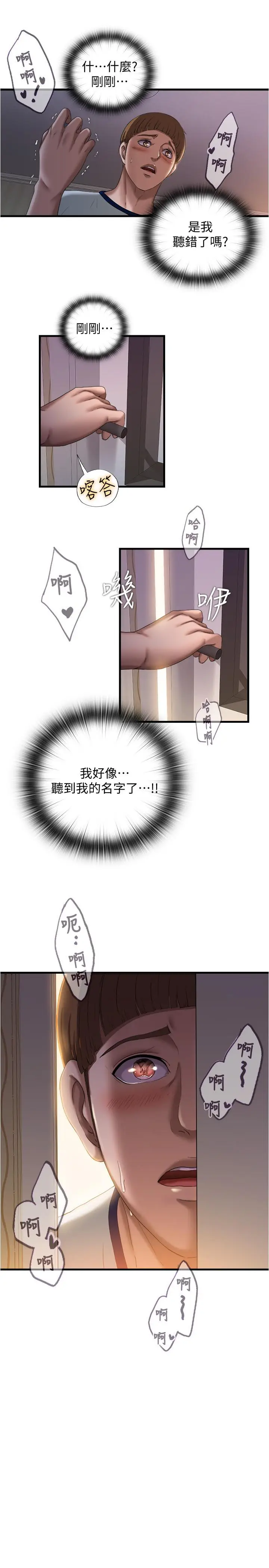 漫画《满溢游泳池》第8话第37张图