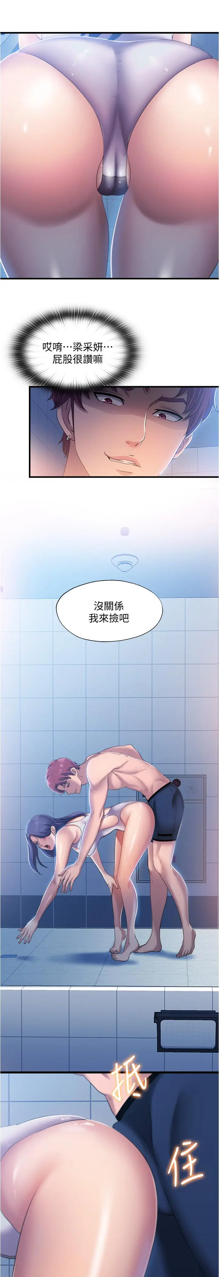 漫画《满溢游泳池》第8话第7张图