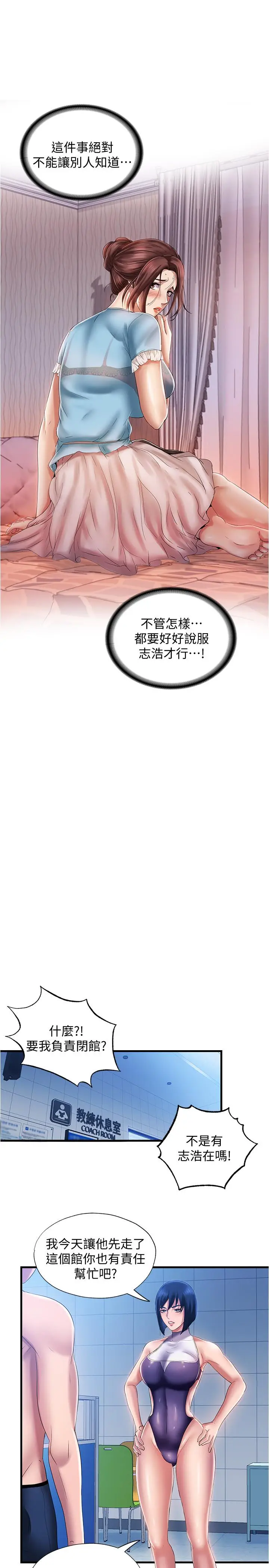漫画《满溢游泳池》第9话第11张图