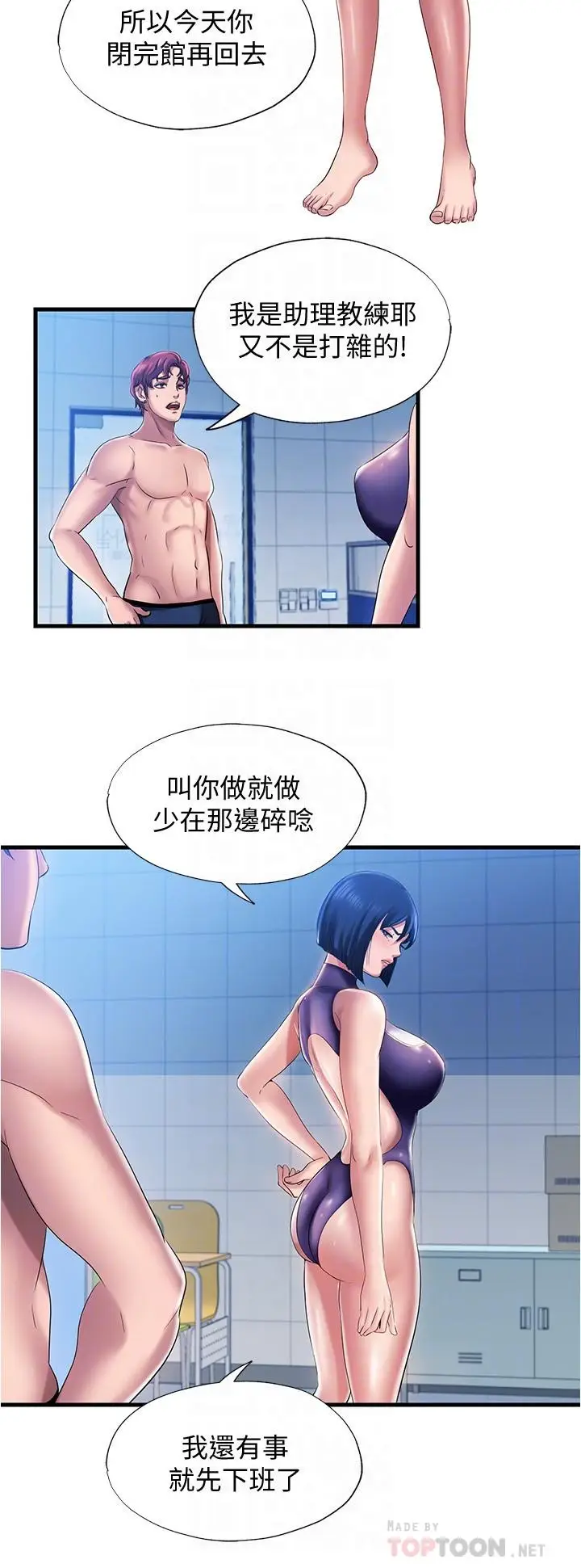 漫画《满溢游泳池》第9话第12张图