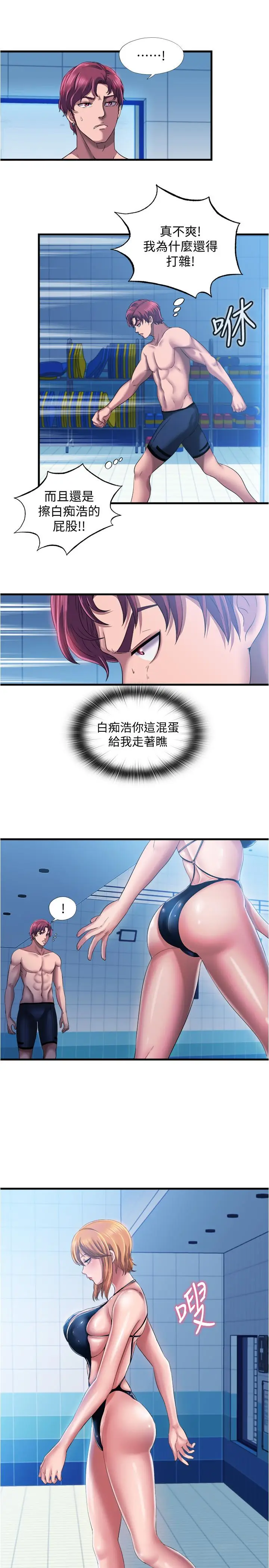 漫画《满溢游泳池》第9话第13张图