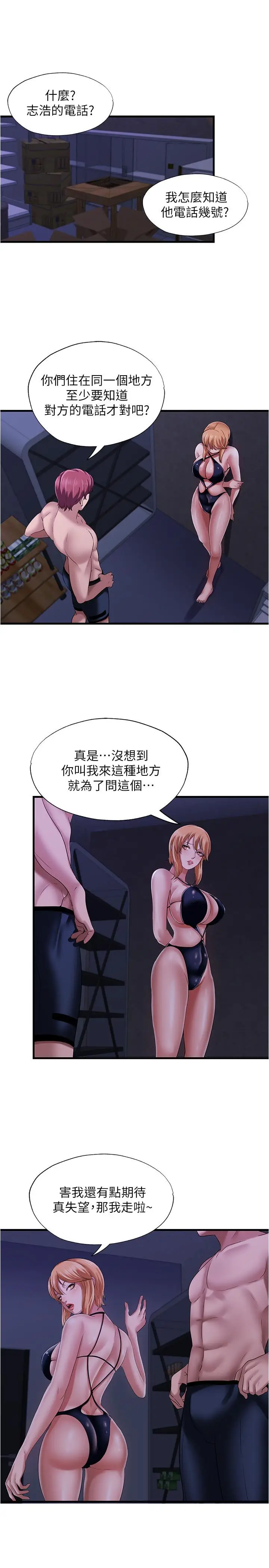 漫画《满溢游泳池》第9话第17张图