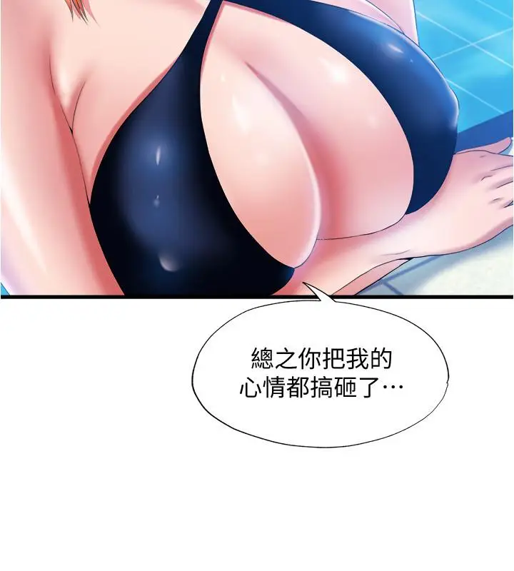 漫画《满溢游泳池》第9话第22张图