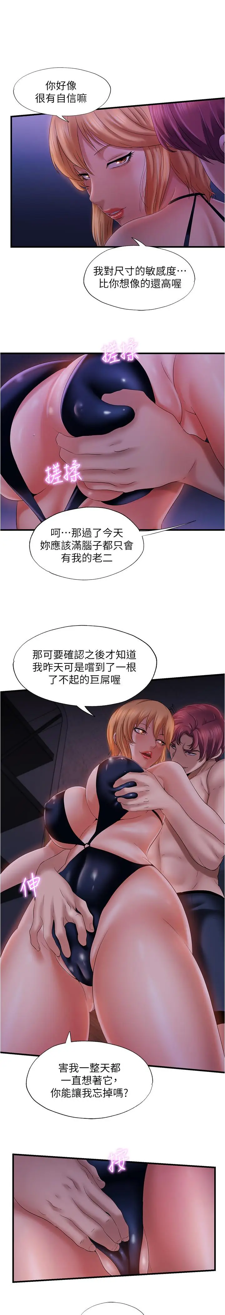 漫画《满溢游泳池》第9话第25张图