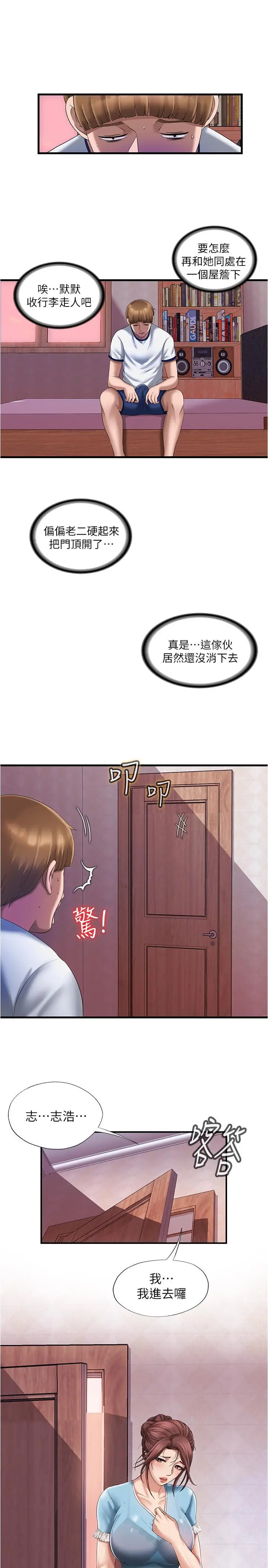 漫画《满溢游泳池》第9话第27张图