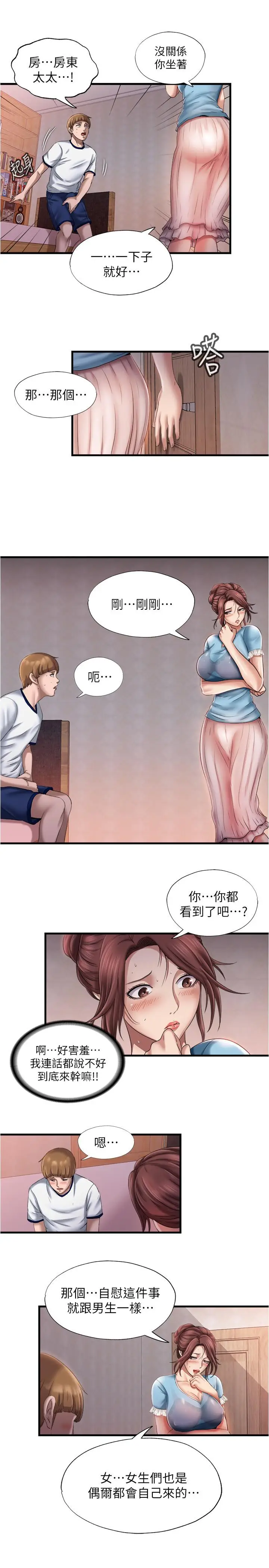 漫画《满溢游泳池》第9话第29张图
