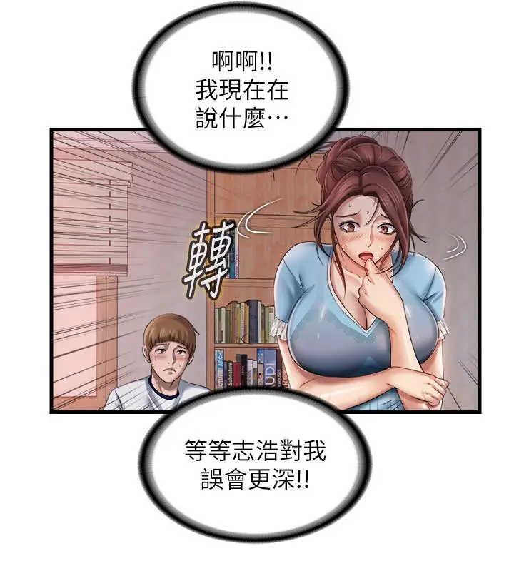 漫画《满溢游泳池》第9话第30张图