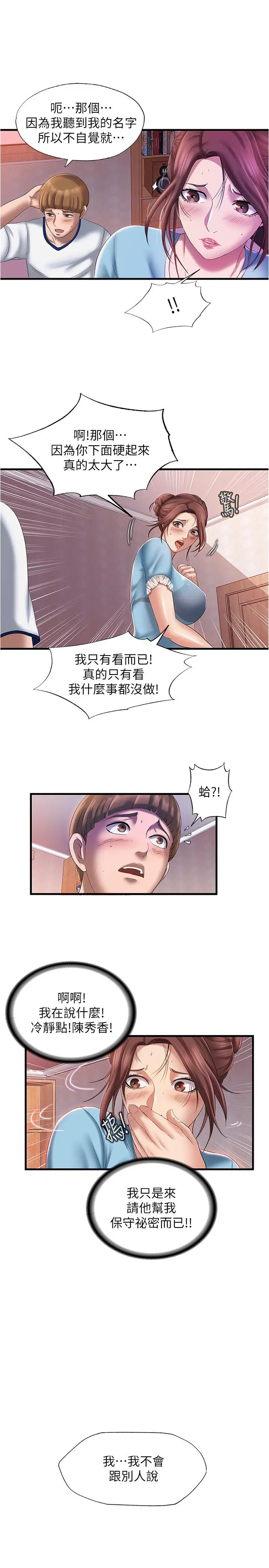 漫画《满溢游泳池》第9话第31张图