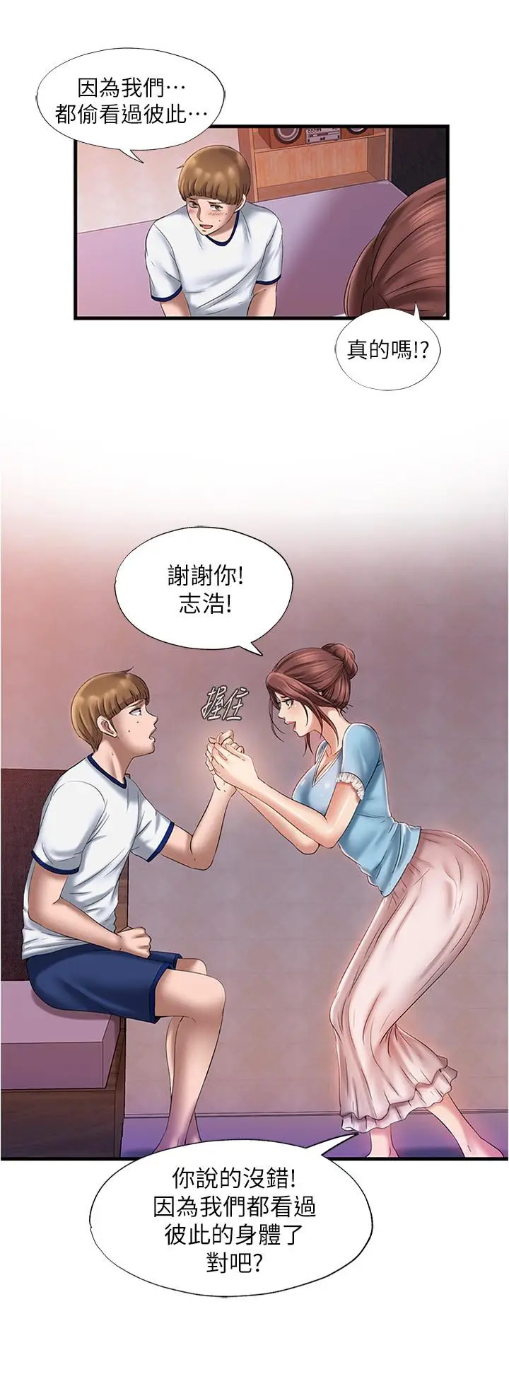 漫画《满溢游泳池》第9话第32张图