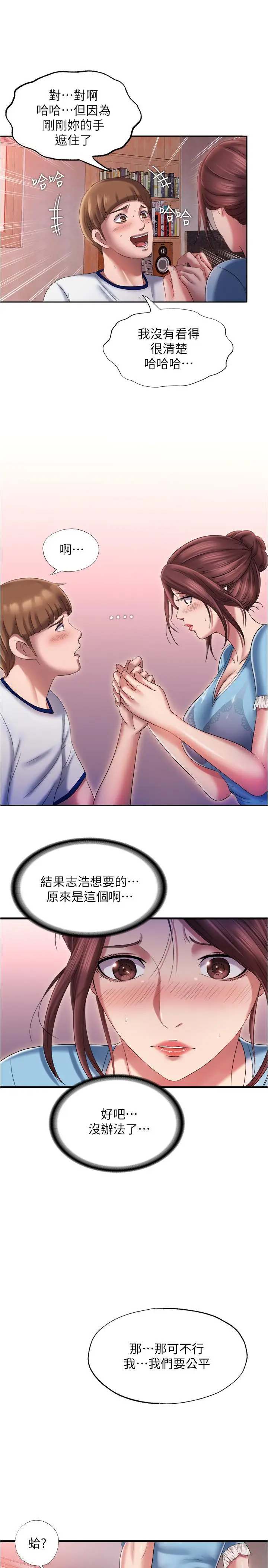 漫画《满溢游泳池》第9话第33张图