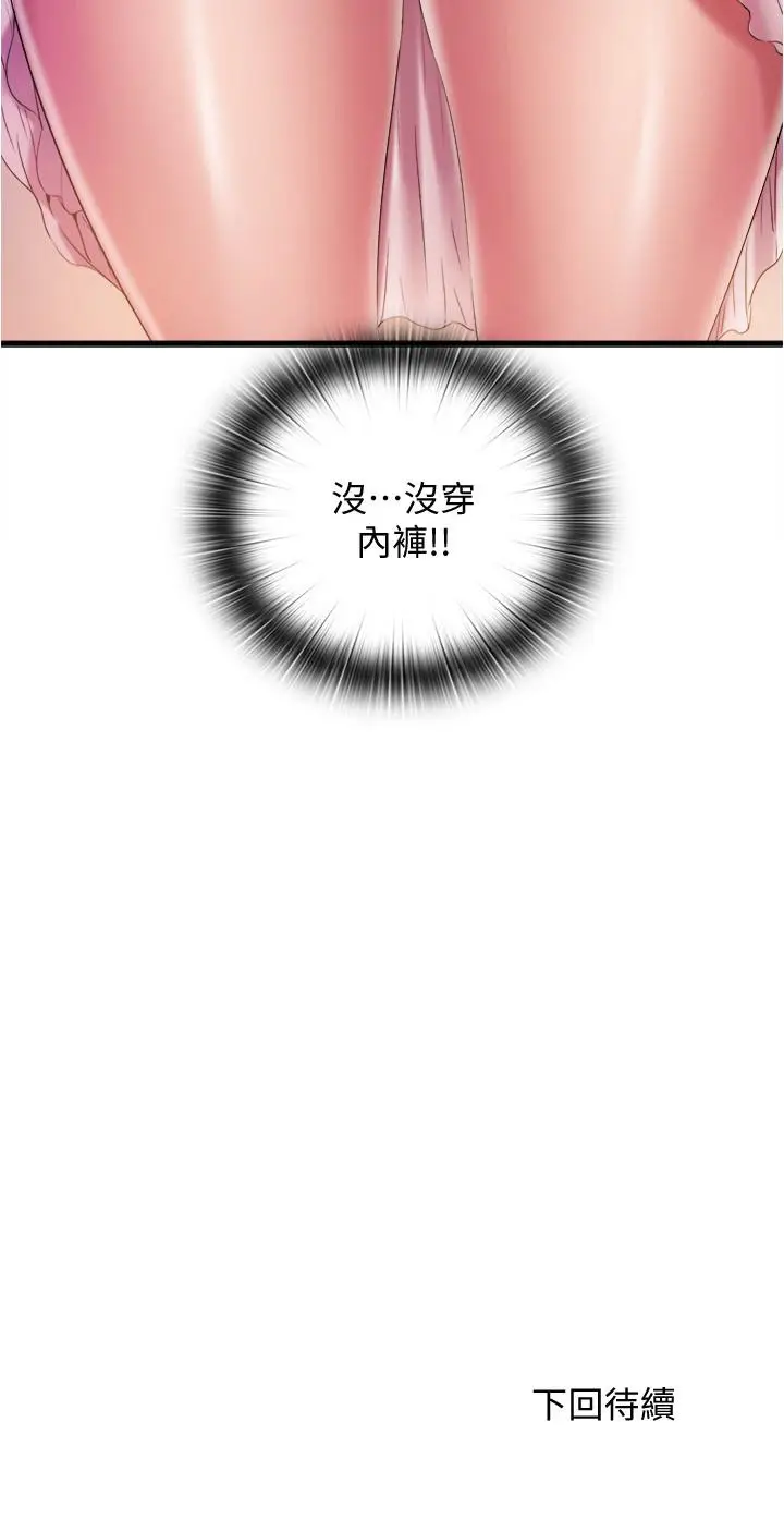 漫画《满溢游泳池》第9话第36张图