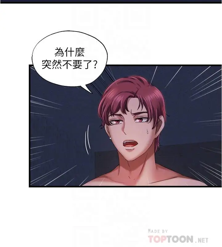 漫画《满溢游泳池》第10话第12张图