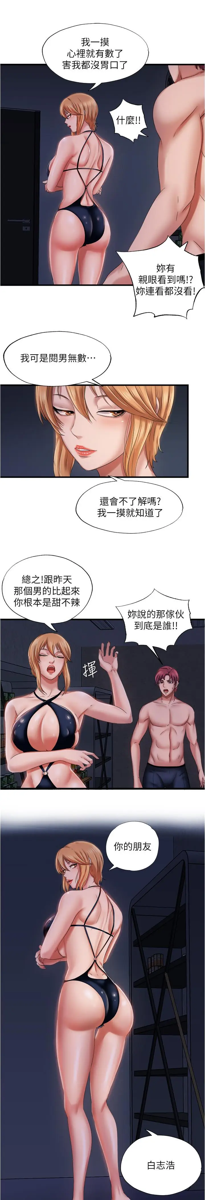 漫画《满溢游泳池》第10话第13张图