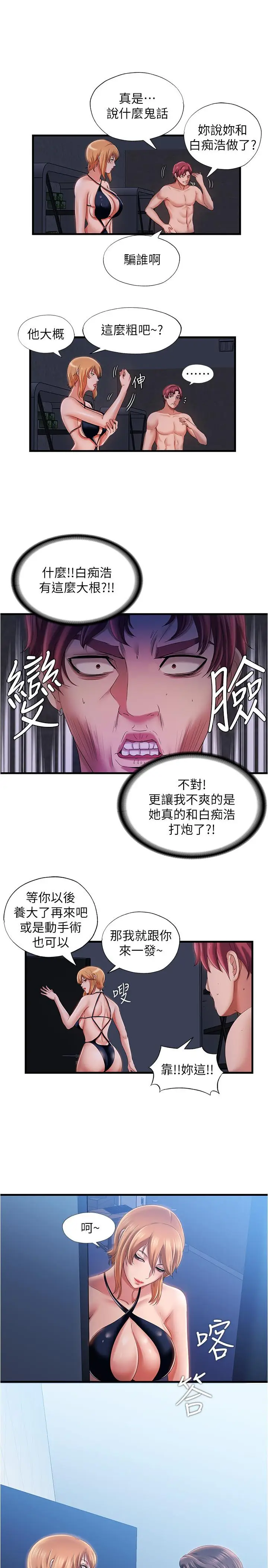 漫画《满溢游泳池》第10话第15张图