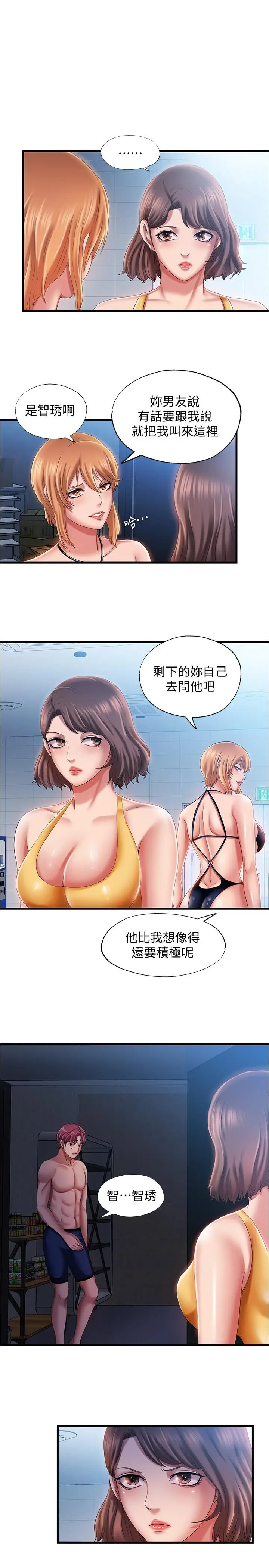 漫画《满溢游泳池》第10话第17张图