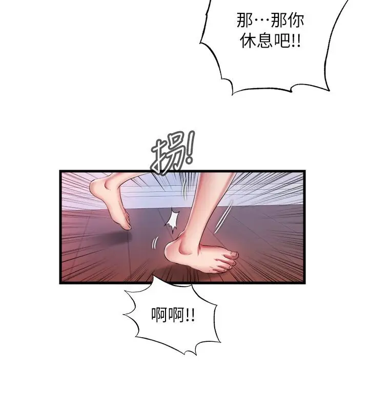 漫画《满溢游泳池》第10话第2张图