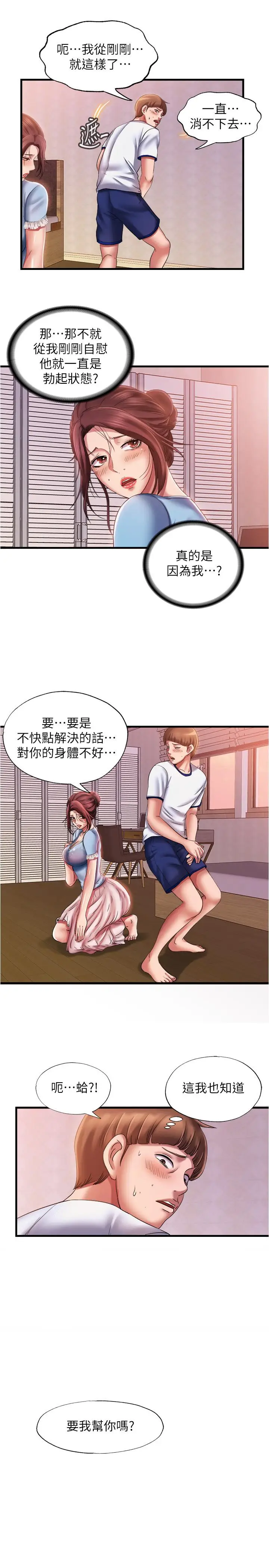 漫画《满溢游泳池》第10话第21张图