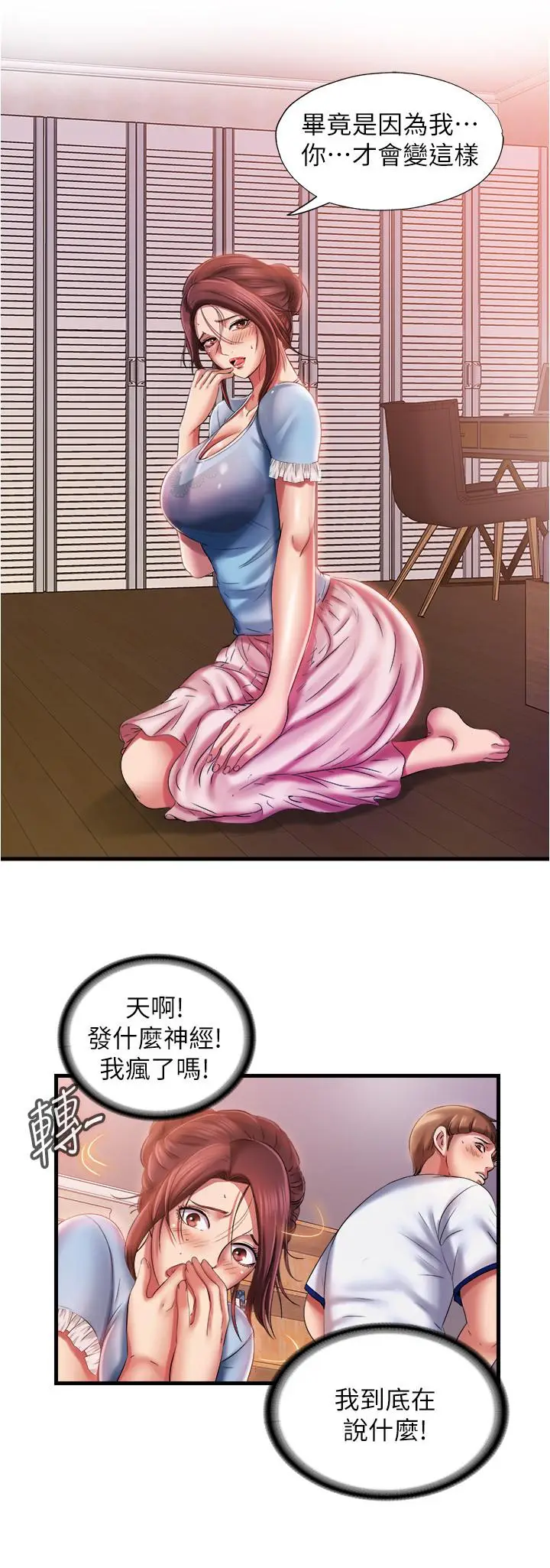 漫画《满溢游泳池》第10话第22张图