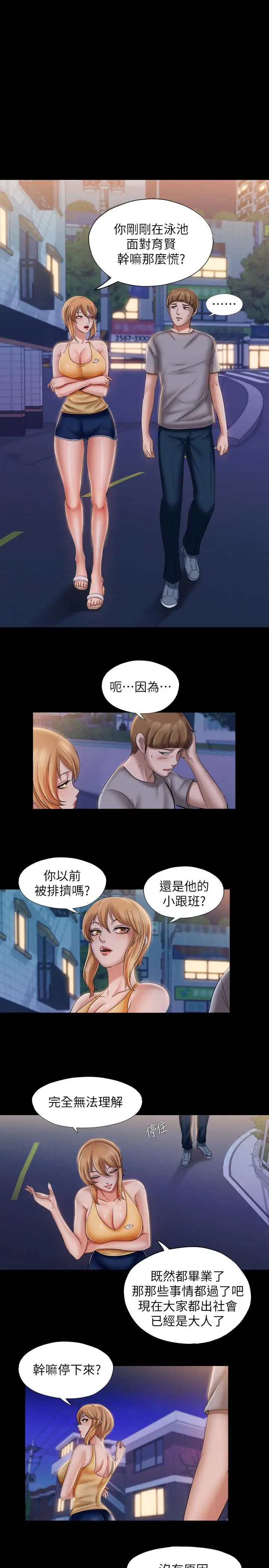 漫画《满溢游泳池》第10话第7张图