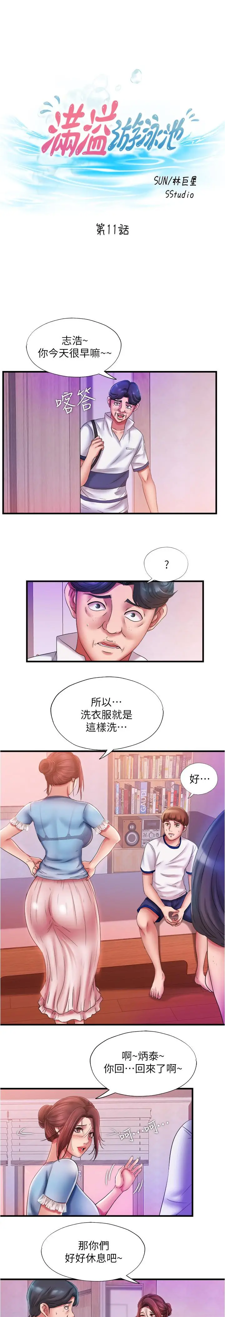 漫画《满溢游泳池》第11话第11张图
