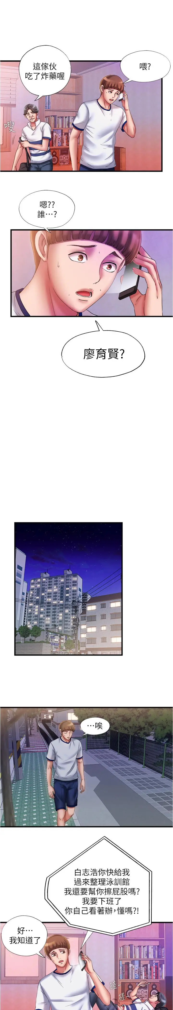 漫画《满溢游泳池》第11话第15张图