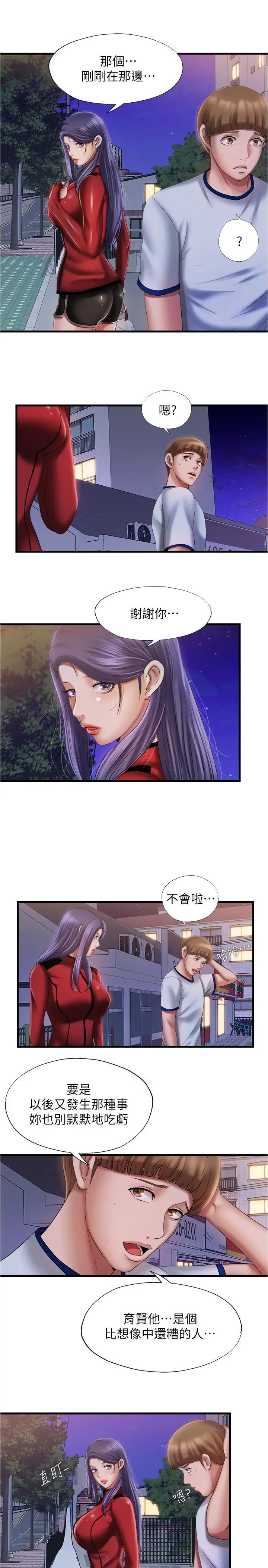 漫画《满溢游泳池》第11话第19张图