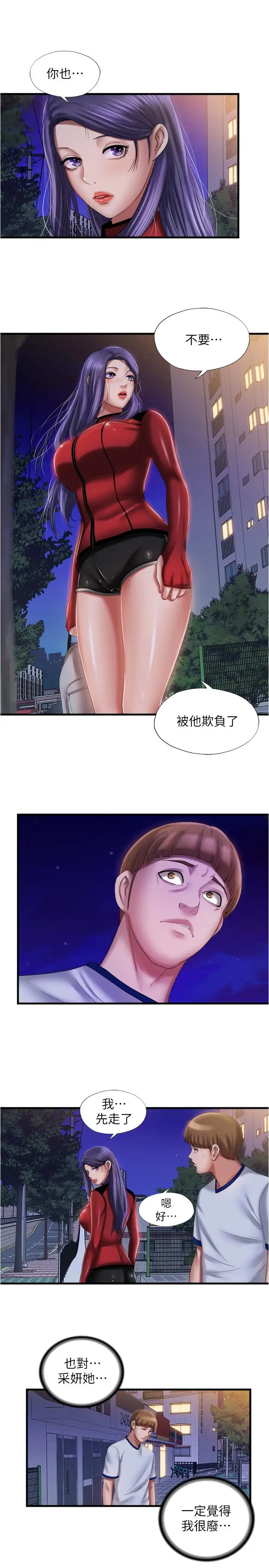 漫画《满溢游泳池》第11话第21张图