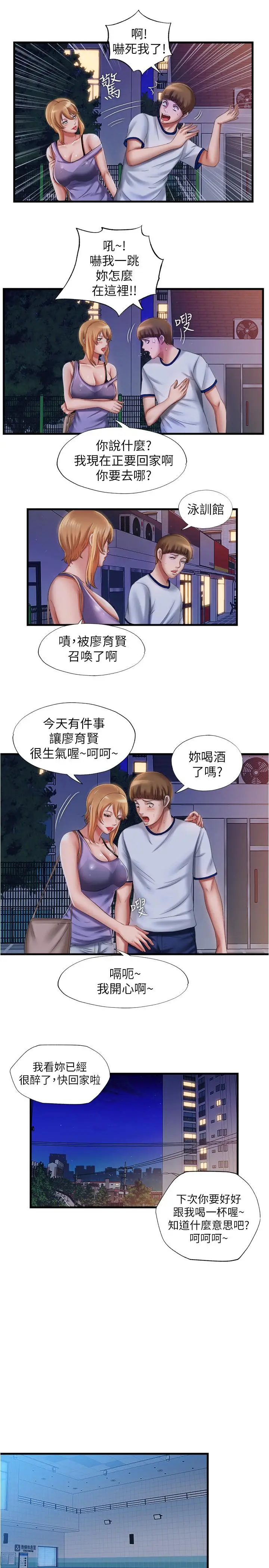 漫画《满溢游泳池》第11话第23张图
