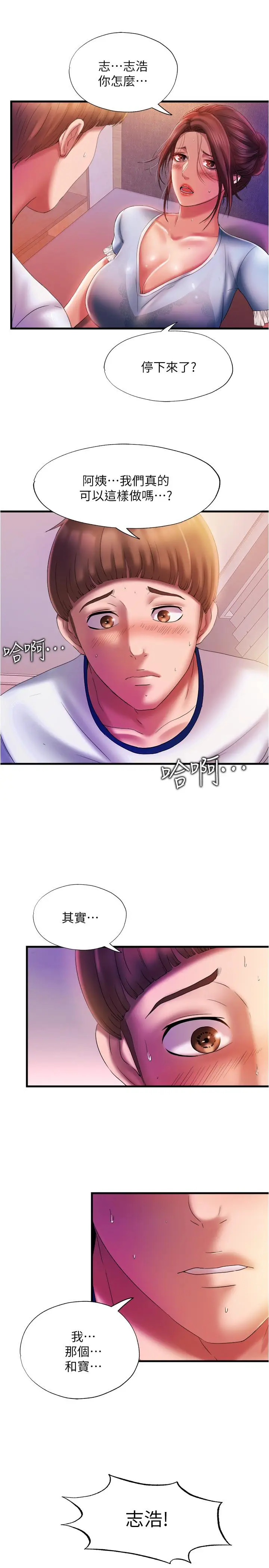 漫画《满溢游泳池》第11话第3张图