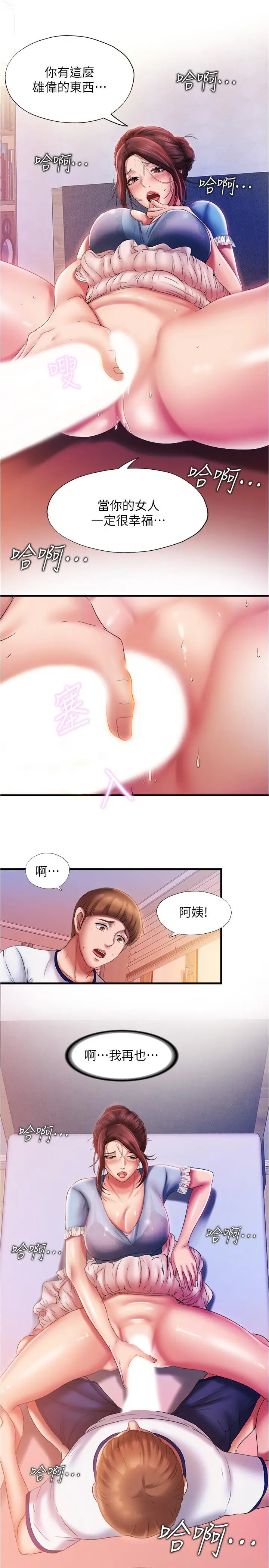 漫画《满溢游泳池》第11话第5张图