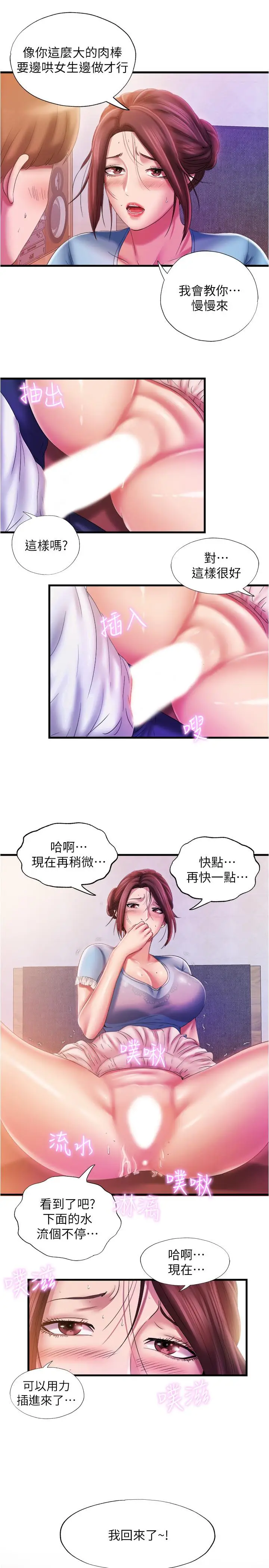 漫画《满溢游泳池》第11话第9张图