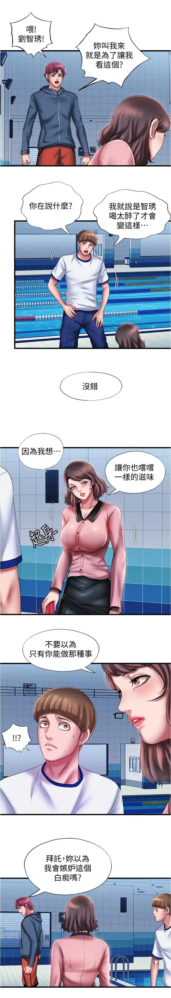 漫画《满溢游泳池》第12话第11张图