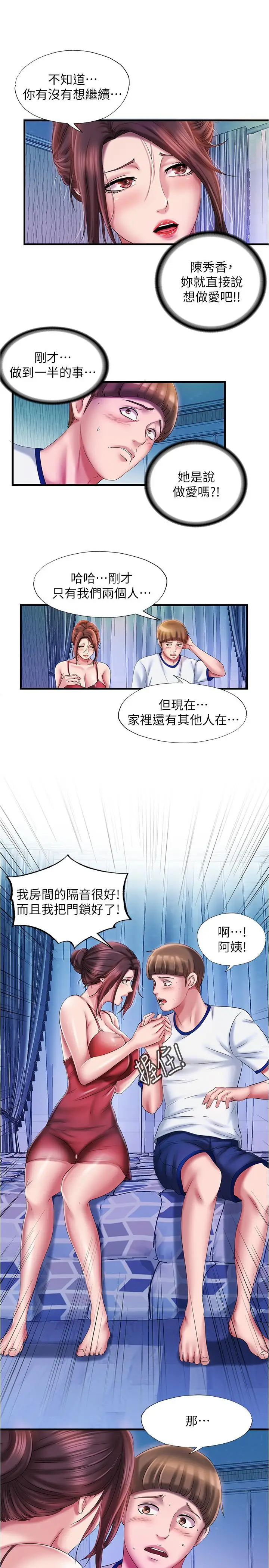漫画《满溢游泳池》第12话第21张图