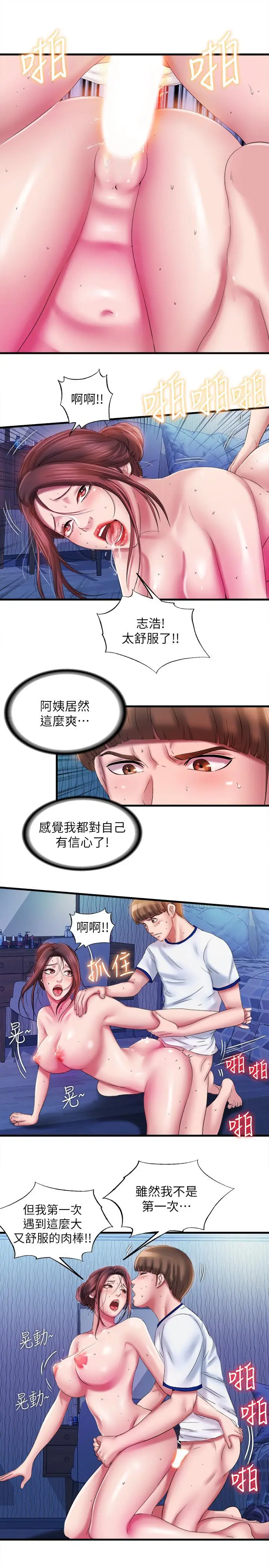 漫画《满溢游泳池》第13话第21张图