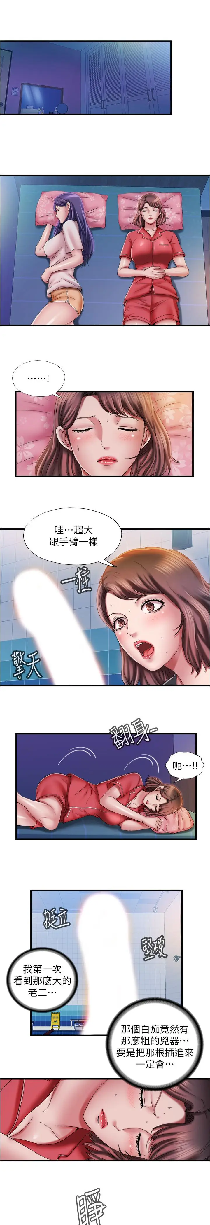 漫画《满溢游泳池》第14话第13张图