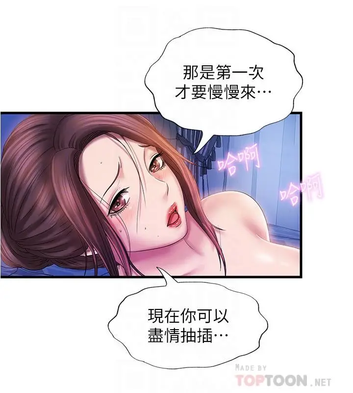 漫画《满溢游泳池》第14话第16张图