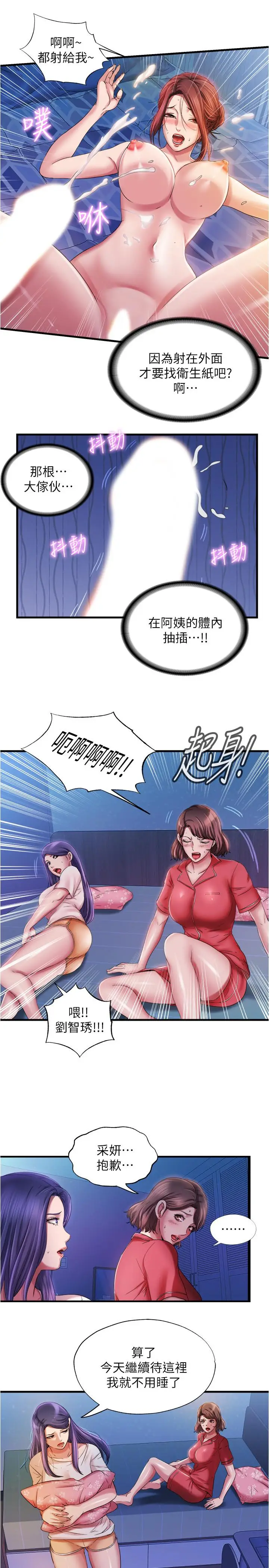 漫画《满溢游泳池》第15话第11张图