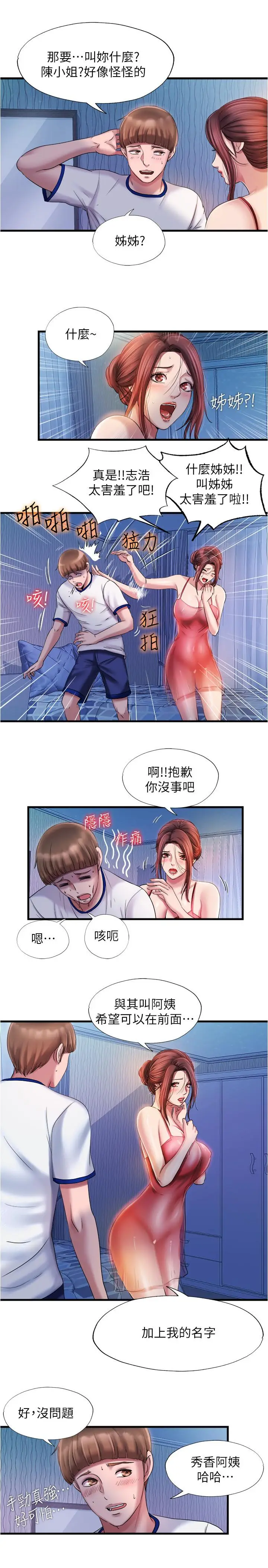 漫画《满溢游泳池》第15话第13张图